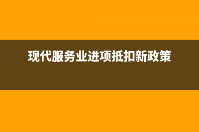 增值稅加計扣除10%賬務(wù)處理？(增值稅加計扣除最新政策2023)