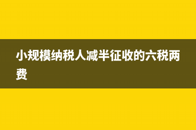 投資款要不要交企業(yè)所得稅？