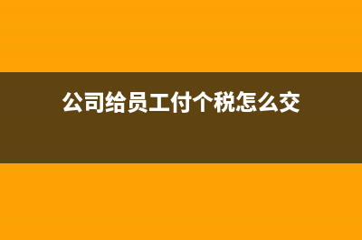 小規(guī)模教育培訓(xùn)收入確認(rèn)及增值稅繳納怎么操作？(小規(guī)模教育培訓(xùn)怎樣納稅)