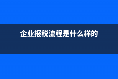 一般納稅人銷售自己使用過的汽車怎么處理是？(一般納稅人銷售自己使用過的汽車)