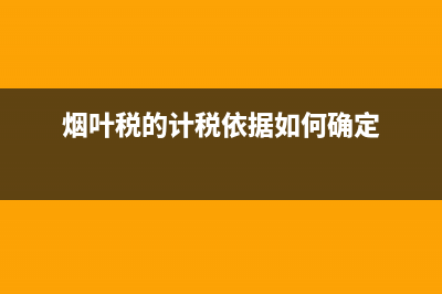 典當(dāng)行借款合同相關(guān)稅收政策有哪些？(典當(dāng)行借款合同需交印花稅嗎)