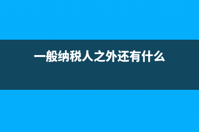 影響企業(yè)營業(yè)利潤的有哪些？(影響企業(yè)營業(yè)利潤的有哪些)