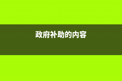 預(yù)付款類發(fā)票可以報銷嗎？(預(yù)付發(fā)票能入賬嗎)