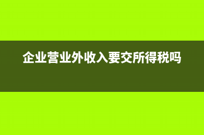 開辦期所得稅季報報表如何填寫？(企業(yè)所得稅法開辦費)