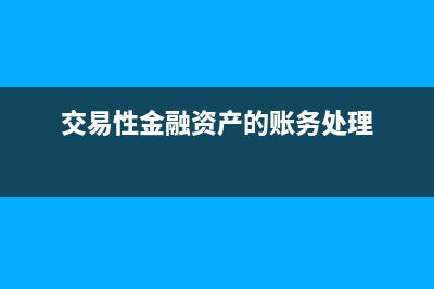 一般納稅人賬務(wù)處理稅控維護費？(一般納稅人賬務(wù)不健全是否處罰)