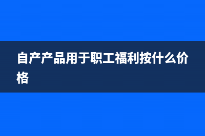 企業(yè)城建稅的免征相關(guān)條例有哪些？(城建稅免征怎么記賬)