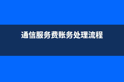 差旅費(fèi)未做進(jìn)項(xiàng)抵扣如何調(diào)整？(差旅費(fèi)不抵扣)