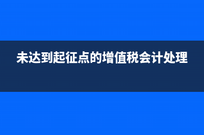 企業(yè)所得稅本年累計數(shù)是怎么填？(企業(yè)所得稅本年累計)