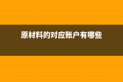 本年利潤期末有余額怎么辦？(本年利潤期末需要結(jié)轉(zhuǎn)嗎)