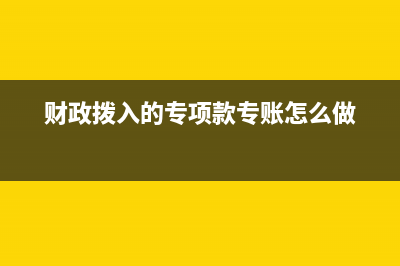 補繳去年的工會籌備金會計分錄？(補交去年工會經(jīng)費會計分錄)