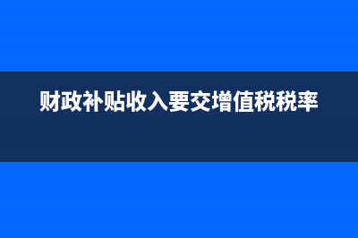 國(guó)有股權(quán)無(wú)償劃轉(zhuǎn)賬務(wù)處理是？(國(guó)有股權(quán)無(wú)償劃轉(zhuǎn)是什么意思)