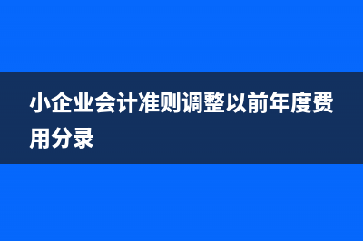 應(yīng)收賬款余額在貸方表示什么？(應(yīng)收賬款余額在借方還是貸方)