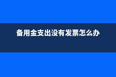 人工費已經(jīng)支付發(fā)票未到是怎么做帳？(人工費支付協(xié)議)