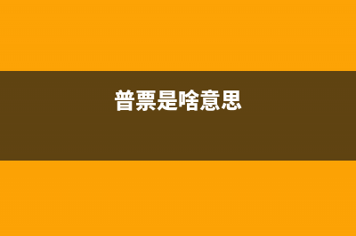 向投資者支付的股息為什么不能稅前扣除？(向投資者支付的股息)