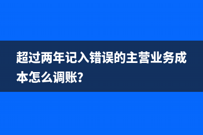 所得稅匯算清繳收入要與增值稅保持一致嗎？(所得稅匯算清繳調(diào)整后要賬務(wù)處理嗎)