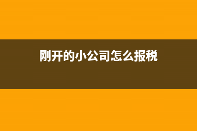 計(jì)提稅金及附加的賬務(wù)處理是？(怎樣計(jì)提稅金及附加)