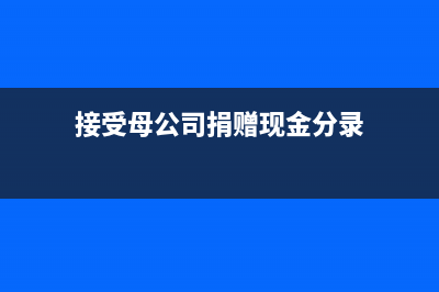 營業(yè)執(zhí)照備案登記是什么意思？(營業(yè)執(zhí)照備案登記表)