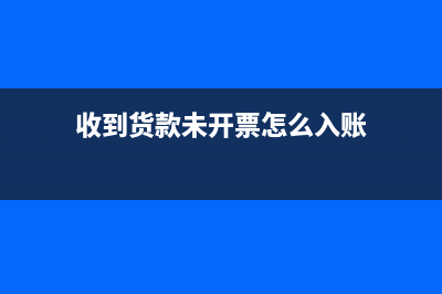 醫(yī)藥發(fā)票的稅率是多少？(醫(yī)藥發(fā)票的稅率是多少)