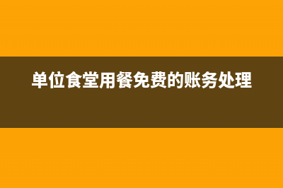 收到撥繳經(jīng)費(fèi)收入時(shí)如何做賬務(wù)處理？(撥繳經(jīng)費(fèi)收入)