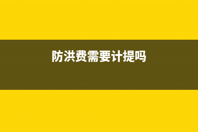 一般納稅人不得抵扣的進(jìn)項(xiàng)稅額有哪些？(一般納稅人不得領(lǐng)用專票的情形)