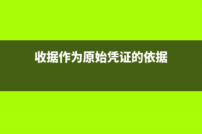 本月收入未開票下月開票如何報(bào)稅？(本月收入未開票會計(jì)分錄)