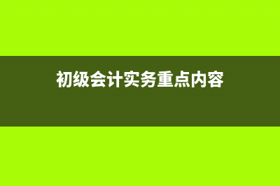 六稅一費優(yōu)惠的政策是怎樣的？(六稅一費減免)