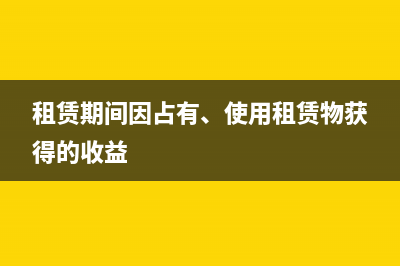 購(gòu)進(jìn)固定資產(chǎn)的進(jìn)項(xiàng)稅能不能抵扣？(購(gòu)進(jìn)固定資產(chǎn)的賬務(wù)處理)