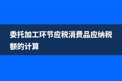 搬遷補(bǔ)償款的會(huì)計(jì)處理怎么做？(搬遷補(bǔ)償款的會(huì)計(jì)分錄)