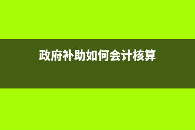 物業(yè)公司水費(fèi)差額征稅的會(huì)計(jì)分錄如何做？(物業(yè)公司水費(fèi)差額征稅如何申報(bào))