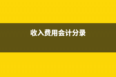 成本結(jié)算怎么處理？(成本結(jié)賬是什么意思)