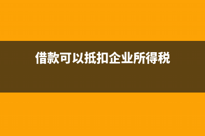 公司借款如何做賬？(公司借款如何做賬務(wù)處理)