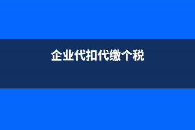 政策性搬遷涉及的資產(chǎn)如何進(jìn)行稅務(wù)處理？(政策性搬遷涉及的稅種)