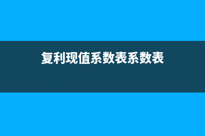 年金現(xiàn)值的種類包括哪些？(年金現(xiàn)值的含義)