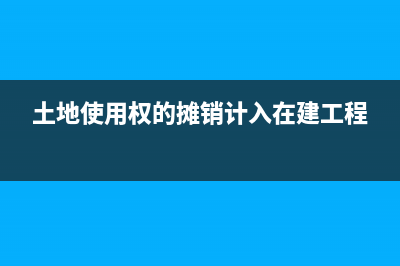 稅金及附加和營業(yè)稅金及附加的區(qū)別？(稅金及附加和營業(yè)稅金及附加是一個科目嗎)