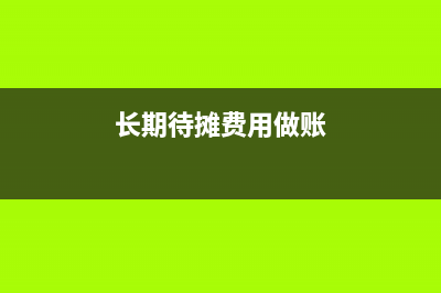 已認(rèn)證的發(fā)票要如何沖紅？(已認(rèn)證的發(fā)票要沖紅要退票嗎)