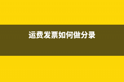 專項(xiàng)資金的賬務(wù)處理怎么做？(專項(xiàng)資金賬務(wù)體現(xiàn)不出怎么辦)