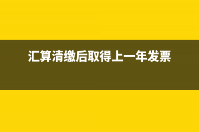 小規(guī)模納稅人取得發(fā)票如何做賬務(wù)處理呢？(小規(guī)模納稅人取得普通發(fā)票怎么做賬)