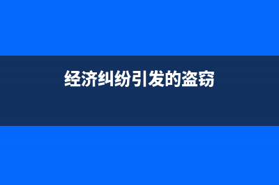 給員工打了備用金后歸還如何做賬？(給員工打了備用金后歸還怎么做賬)