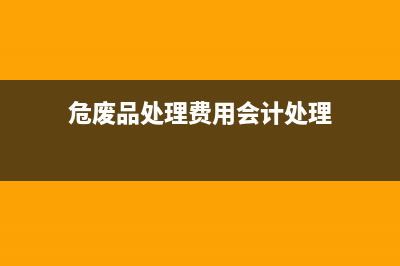 捐贈支出和贊助支出會計處理是？(捐贈 贊助 區(qū)別)