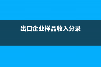 核定征收所得稅怎么做賬務處理呢？(核定征收所得稅稅率是多少)