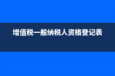 暫估入庫的賬務(wù)處理該怎么做？(暫估入庫的賬務(wù)處理含稅嗎)