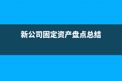 計(jì)提租金如何做賬？(計(jì)提租金如何做賬務(wù)處理)