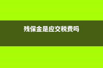 出口退稅的會計分錄？(出口退稅的會計科目)