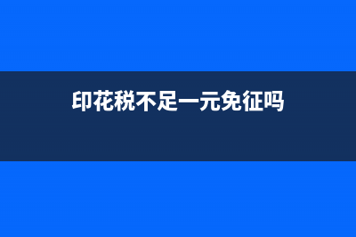 收到國稅退回的殘保金計(jì)入什么科目？(收到國稅退回的稅款分錄)