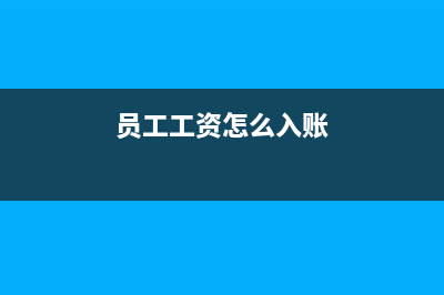 個人開技術(shù)服務(wù)費發(fā)票稅點多少？(個人開技術(shù)服務(wù)費)