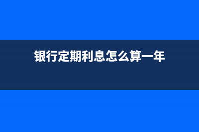 一次開票分期確認收入賬務處理？(一次開票分期確認收入)