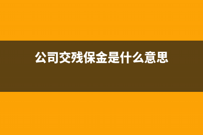 城投公司對(duì)政府撥入的資金是否確認(rèn)收款？(城投公司政府購買服務(wù))