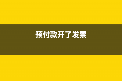 請問殘保金之前申報了，怎么打印申報表?(殘保金是第二年交前一年的嗎)