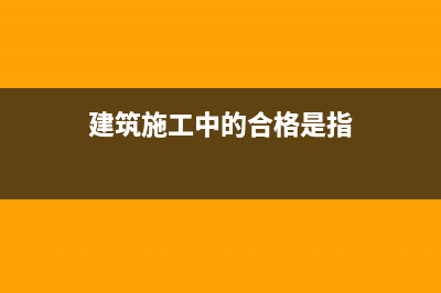 待抵扣進項稅計入其他流動資產(chǎn)如何記賬？(待抵扣進項稅計入其他應付賬款嗎)