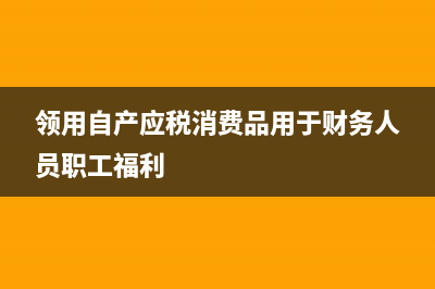 合作社注銷其他應(yīng)收款要收稅嗎？(合作社注銷麻煩嗎)